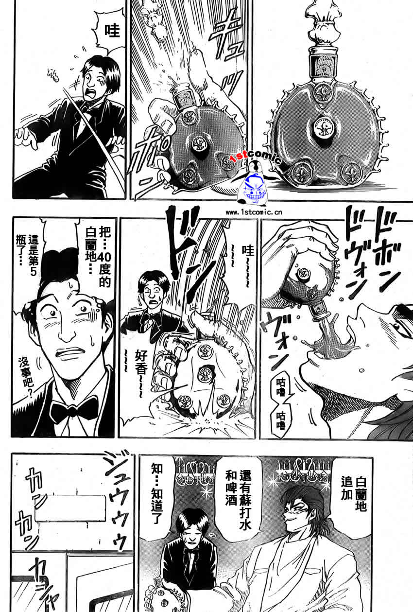 美食的俘虏 第1-22话 第176页