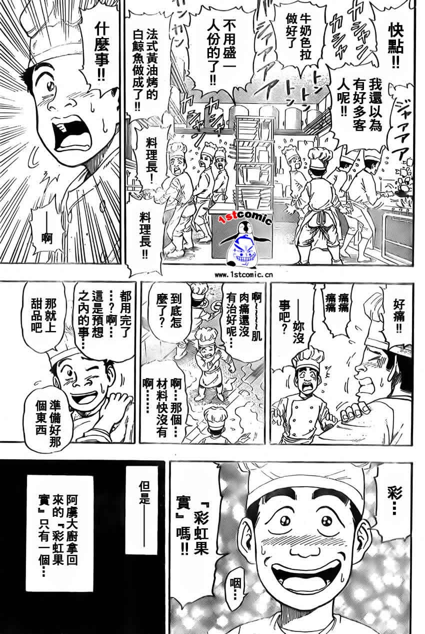 美食的俘虏 第1-22话 第177页