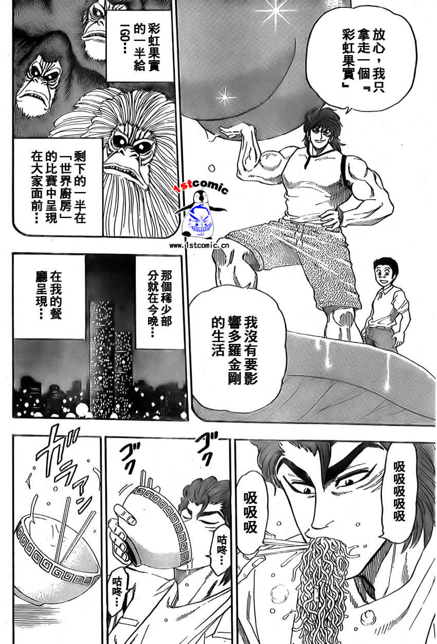 美食的俘虏 第1-22话 第178页