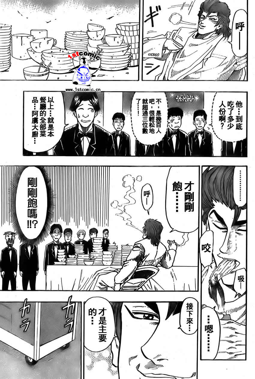 美食的俘虏 第1-22话 第179页