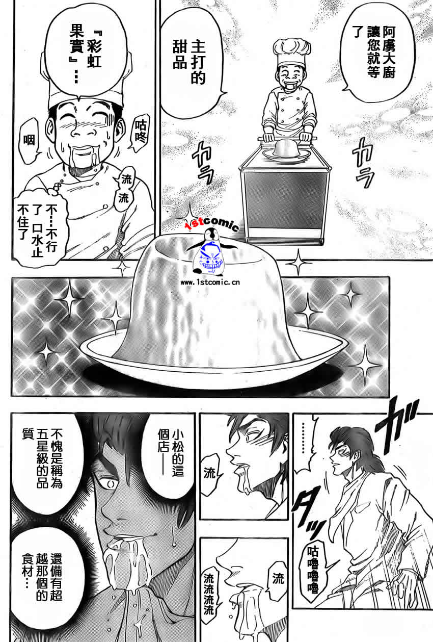 美食的俘虏 第1-22话 第180页