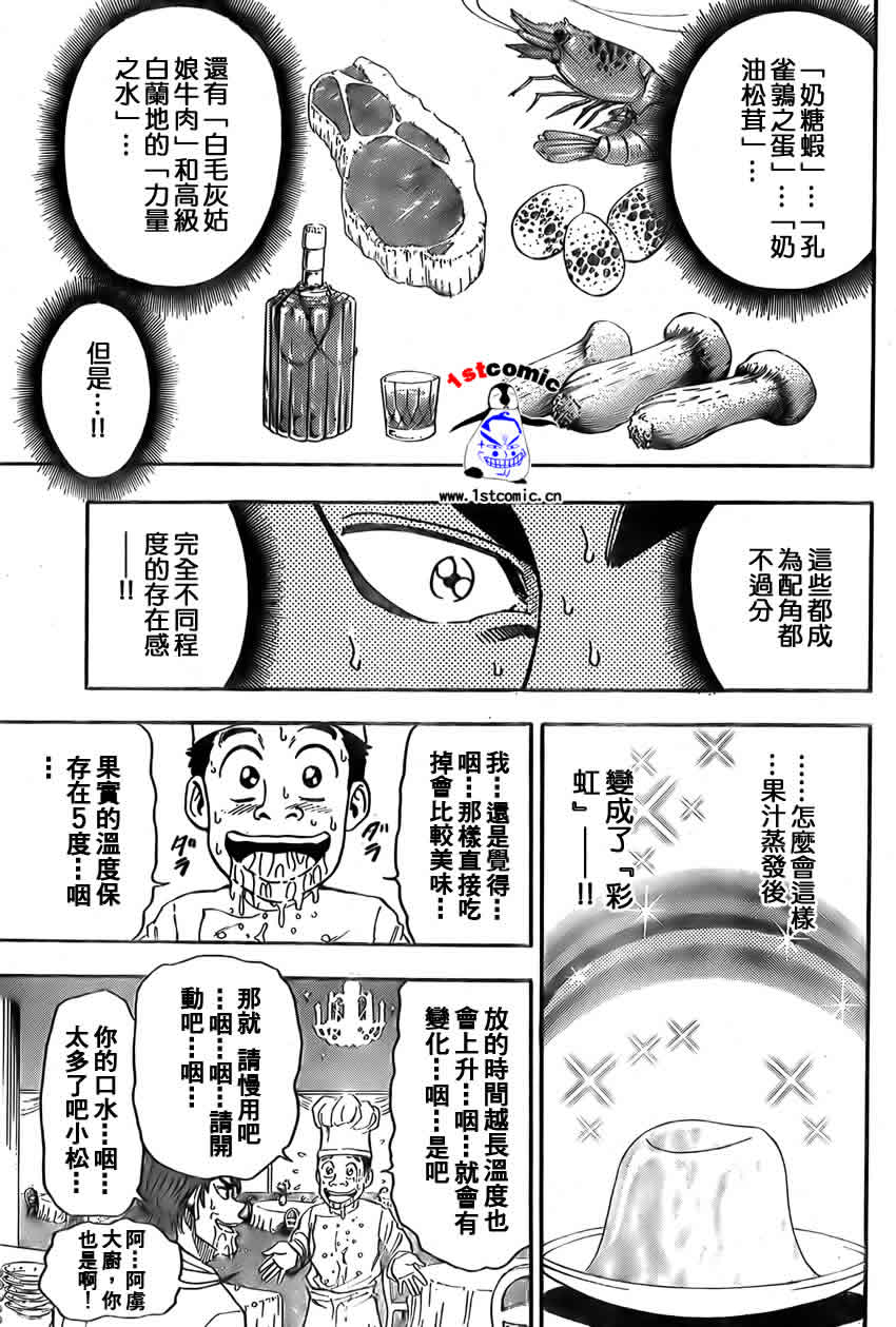 美食的俘虏 第1-22话 第181页