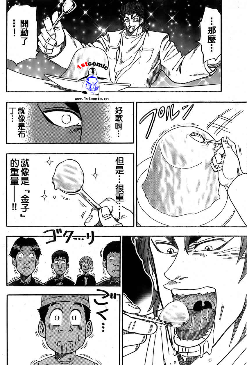 美食的俘虏 第1-22话 第182页