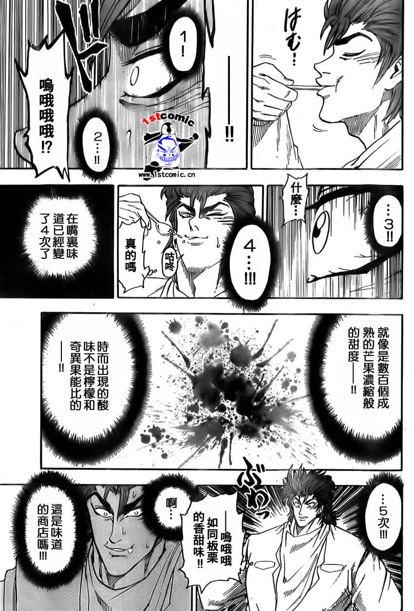 美食的俘虏 第1-22话 第183页