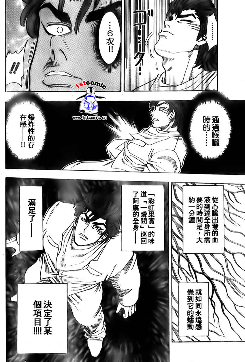 美食的俘虏 第1-22话 第184页