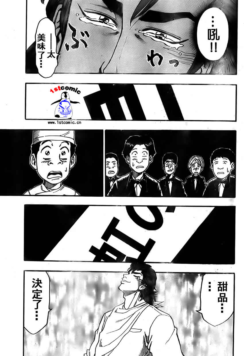 美食的俘虏 第1-22话 第185页