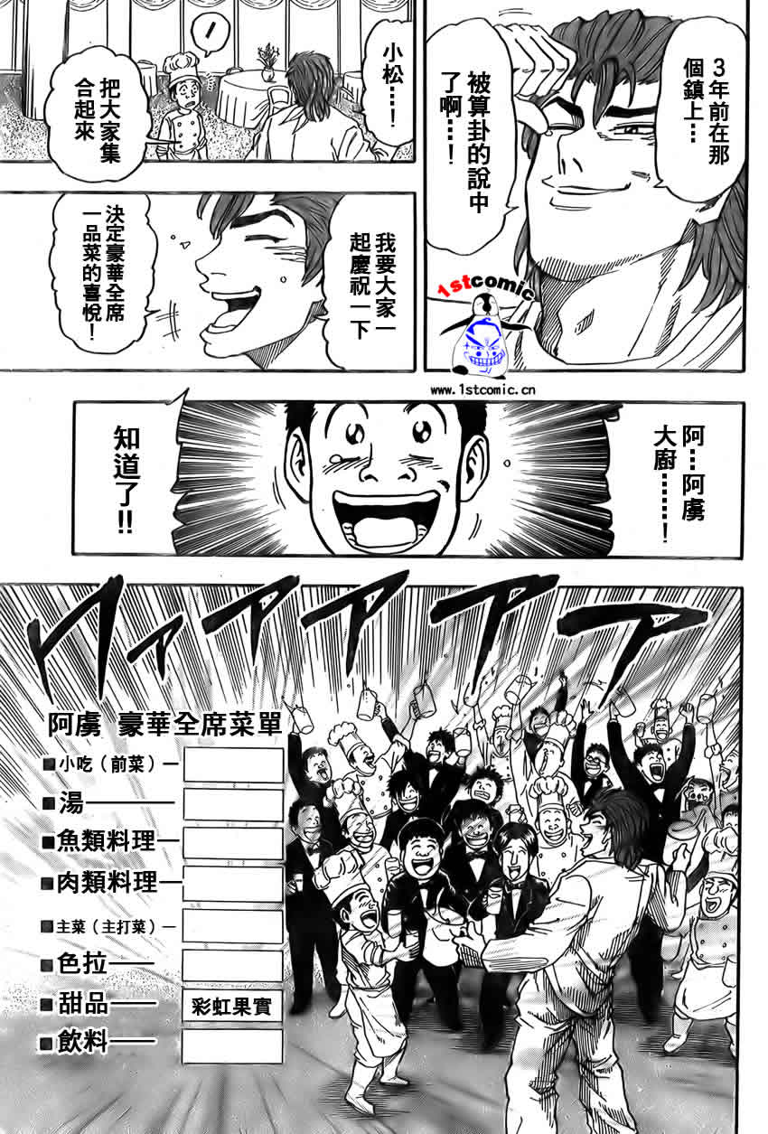 美食的俘虏 第1-22话 第187页