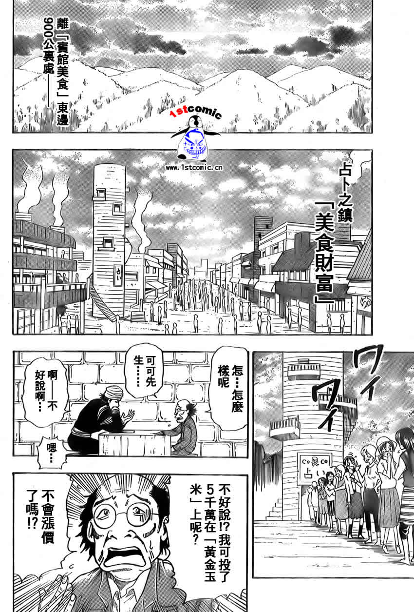 美食的俘虏 第1-22话 第188页