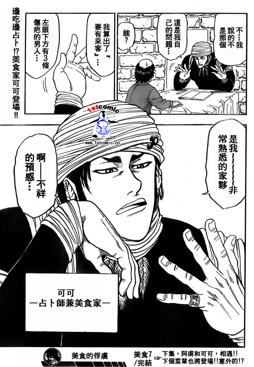 美食的俘虏 第1-22话 第189页