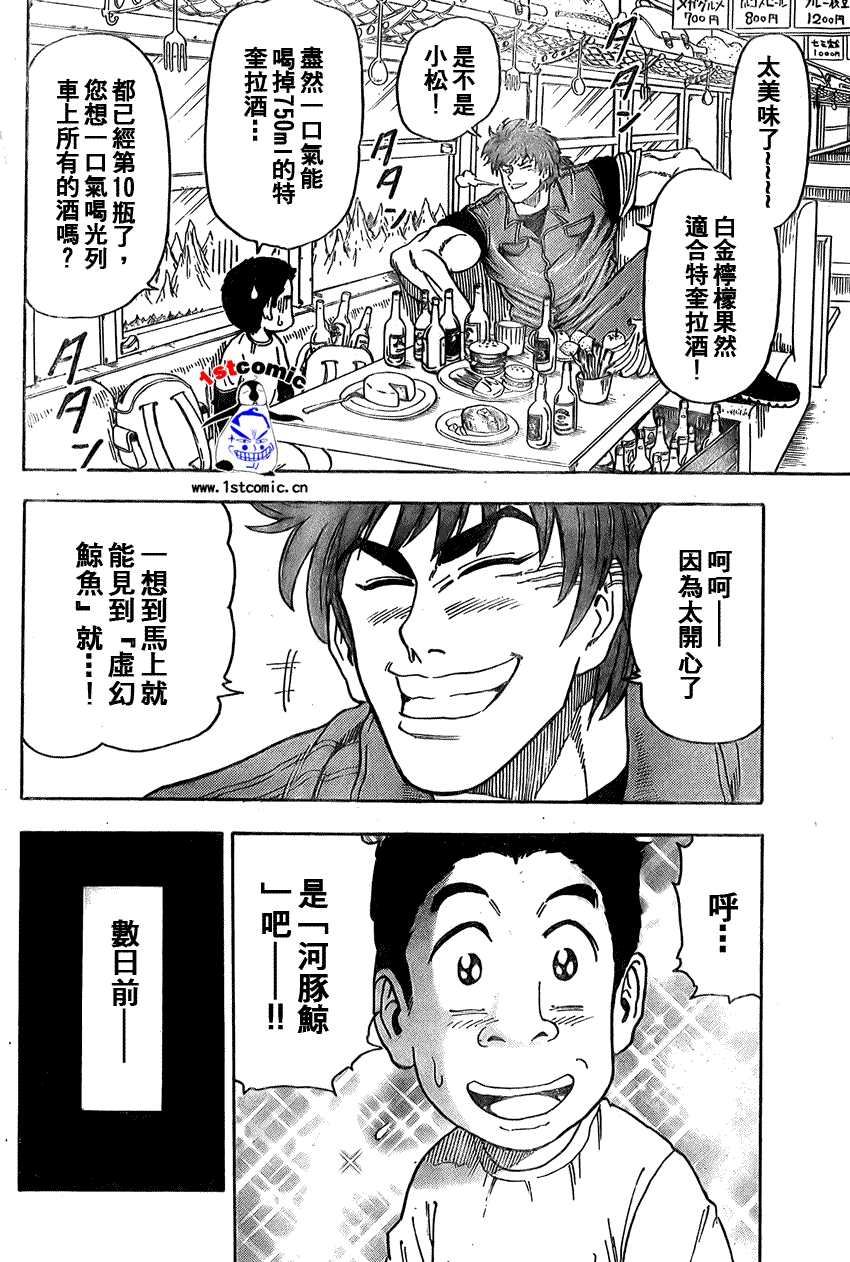 美食的俘虏 第1-22话 第193页