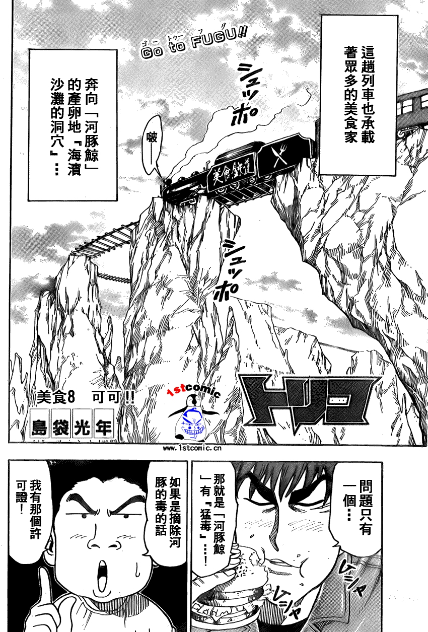 美食的俘虏 第1-22话 第195页