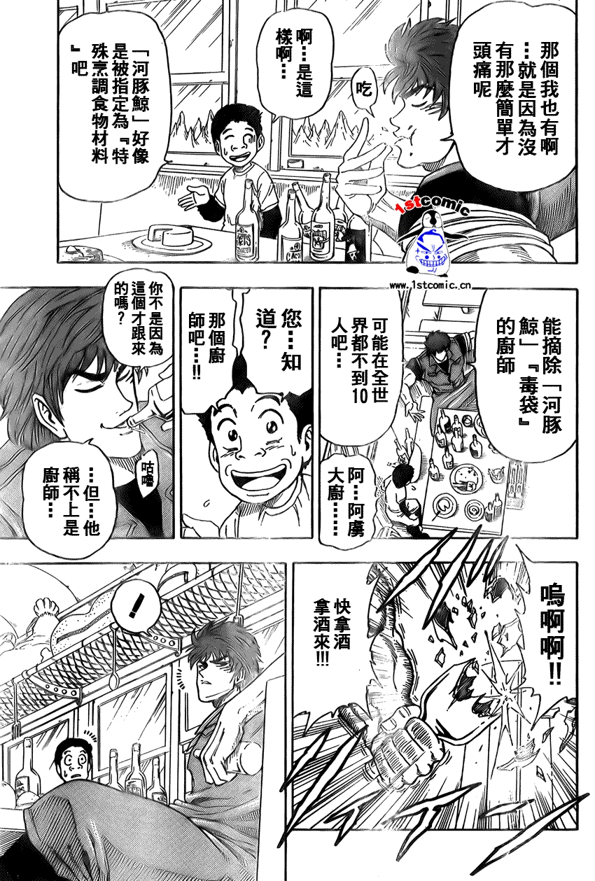 美食的俘虏 第1-22话 第196页