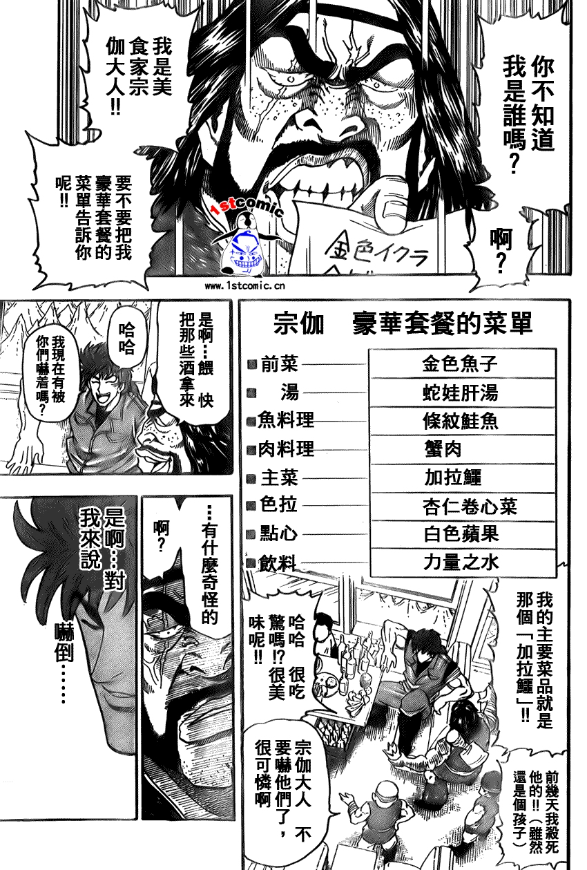 美食的俘虏 第1-22话 第198页