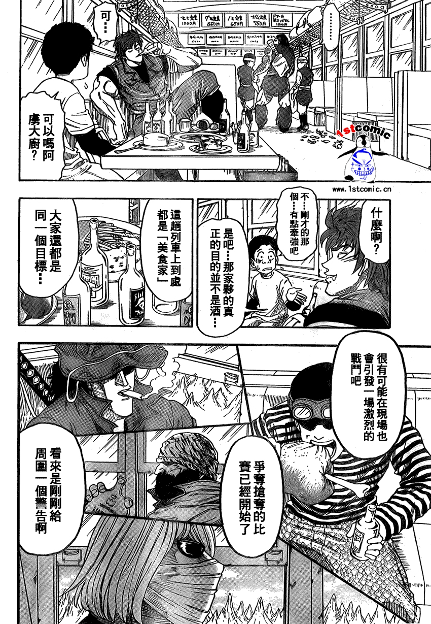 美食的俘虏 第1-22话 第201页