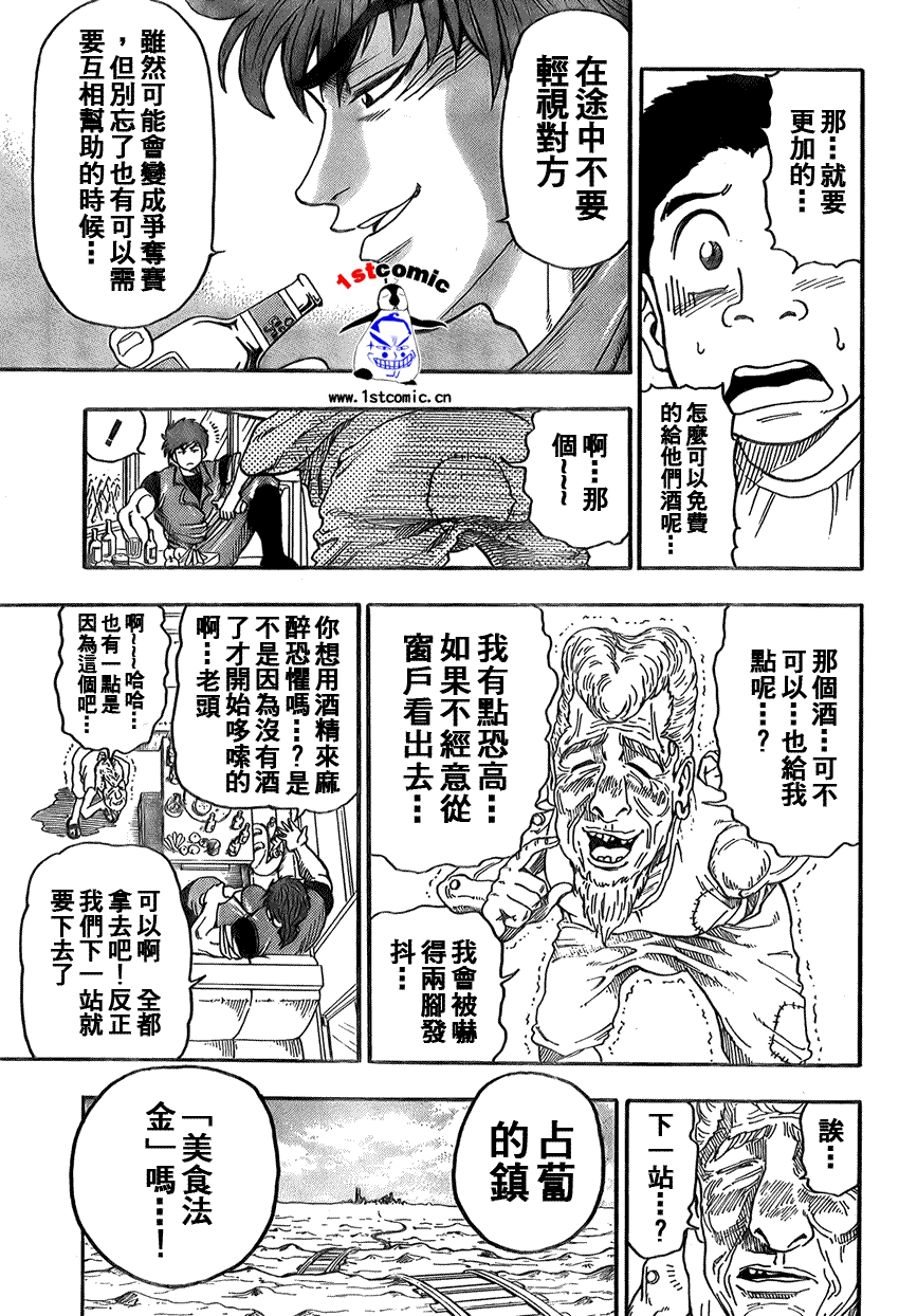 美食的俘虏 第1-22话 第202页