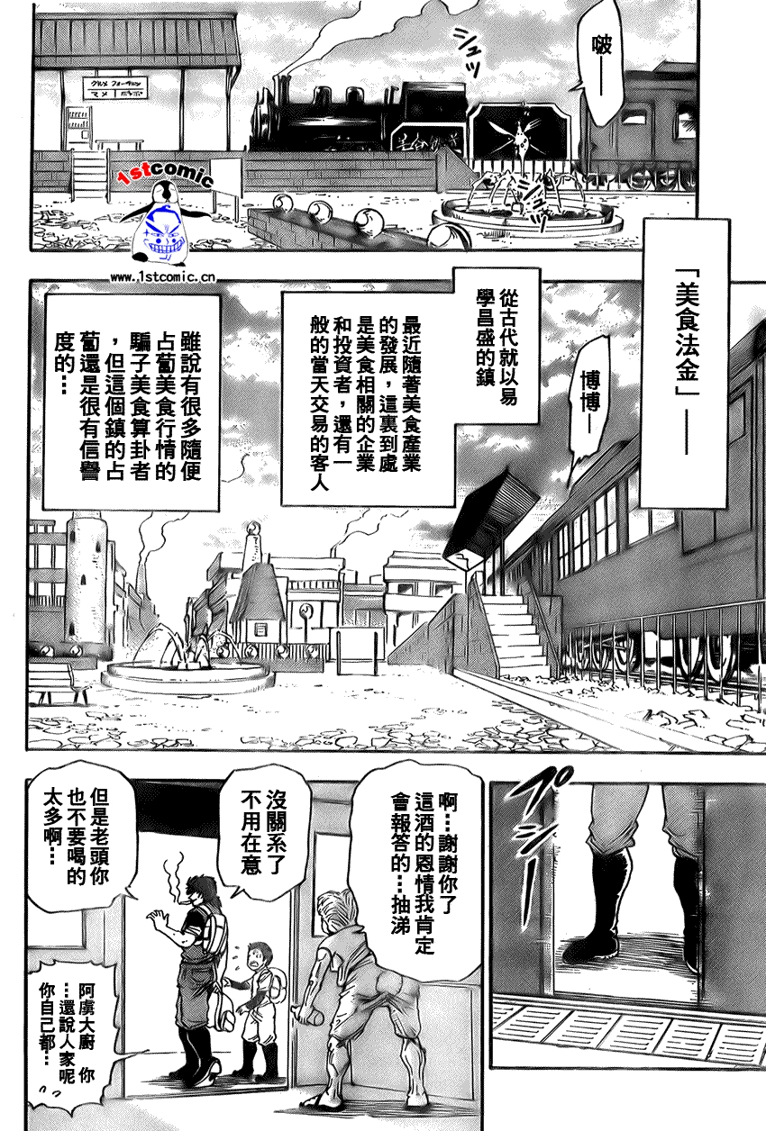 美食的俘虏 第1-22话 第203页