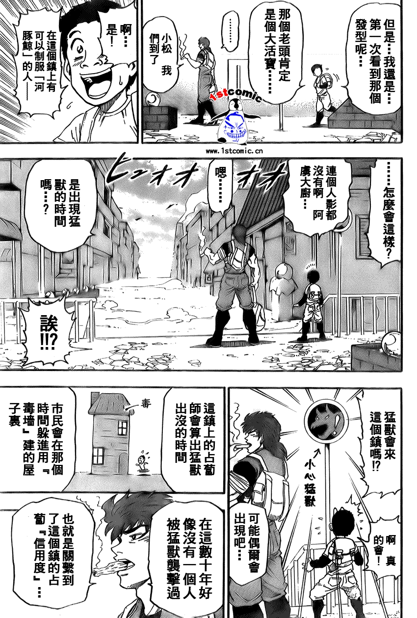 美食的俘虏 第1-22话 第204页