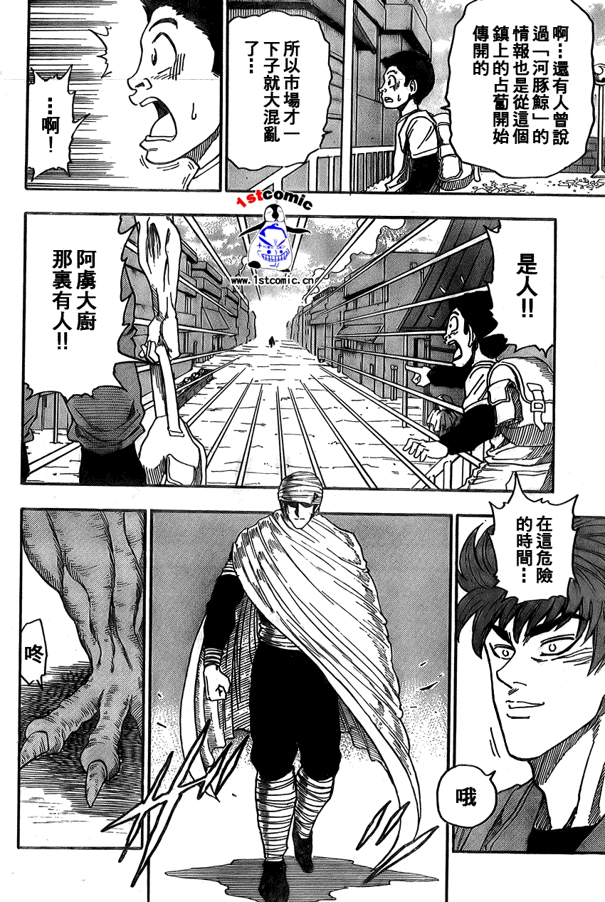 美食的俘虏 第1-22话 第205页