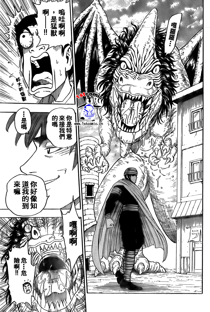 美食的俘虏 第1-22话 第206页