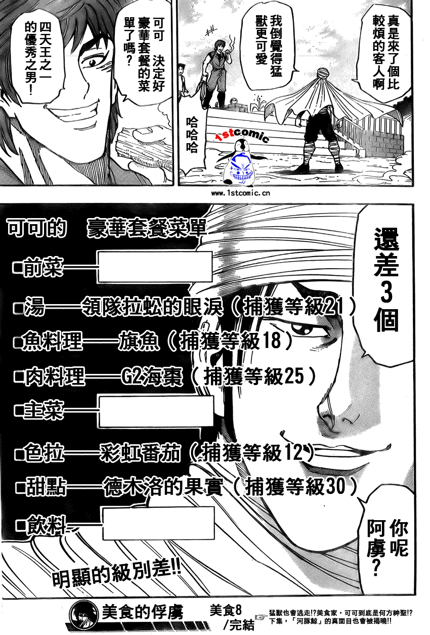 美食的俘虏 第1-22话 第208页