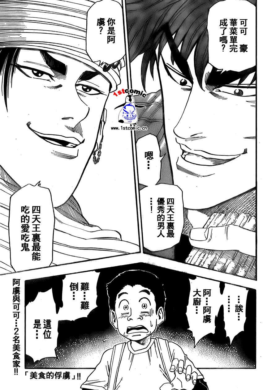 美食的俘虏 第1-22话 第209页