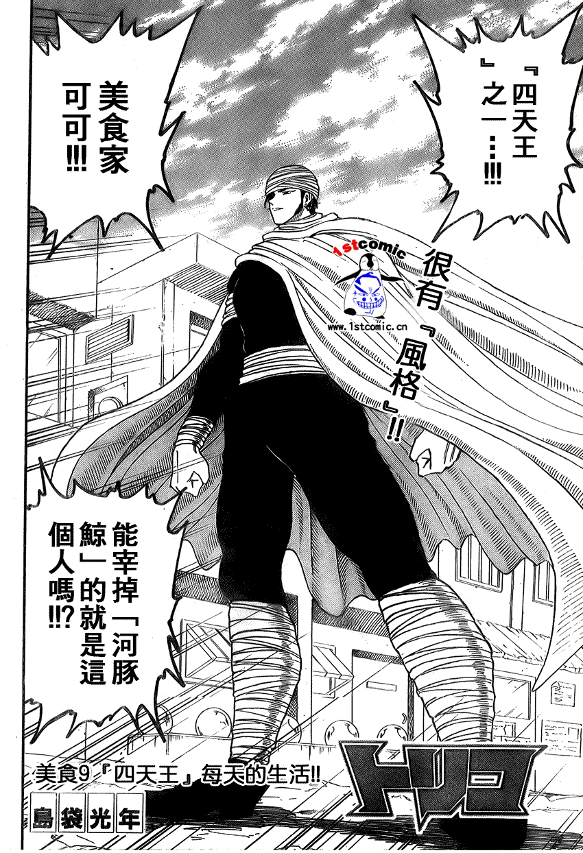 美食的俘虏 第1-22话 第210页