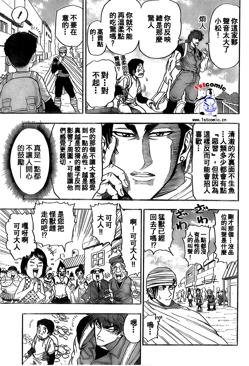 美食的俘虏 第1-22话 第211页