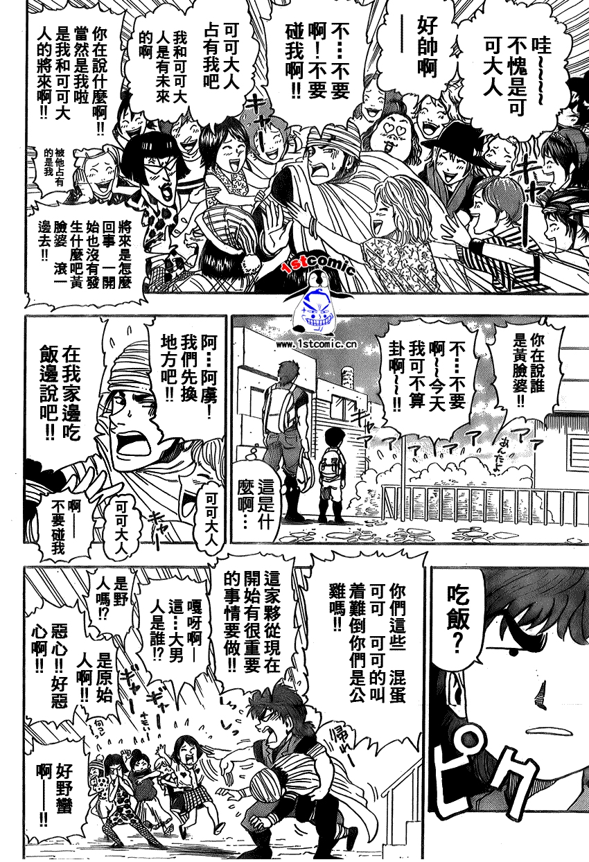 美食的俘虏 第1-22话 第212页