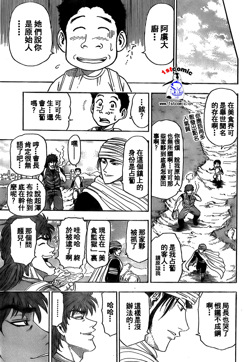 美食的俘虏 第1-22话 第213页