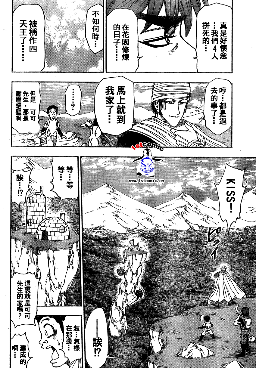 美食的俘虏 第1-22话 第216页