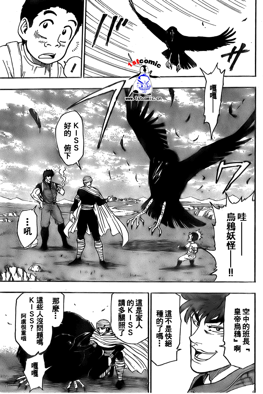 美食的俘虏 第1-22话 第217页