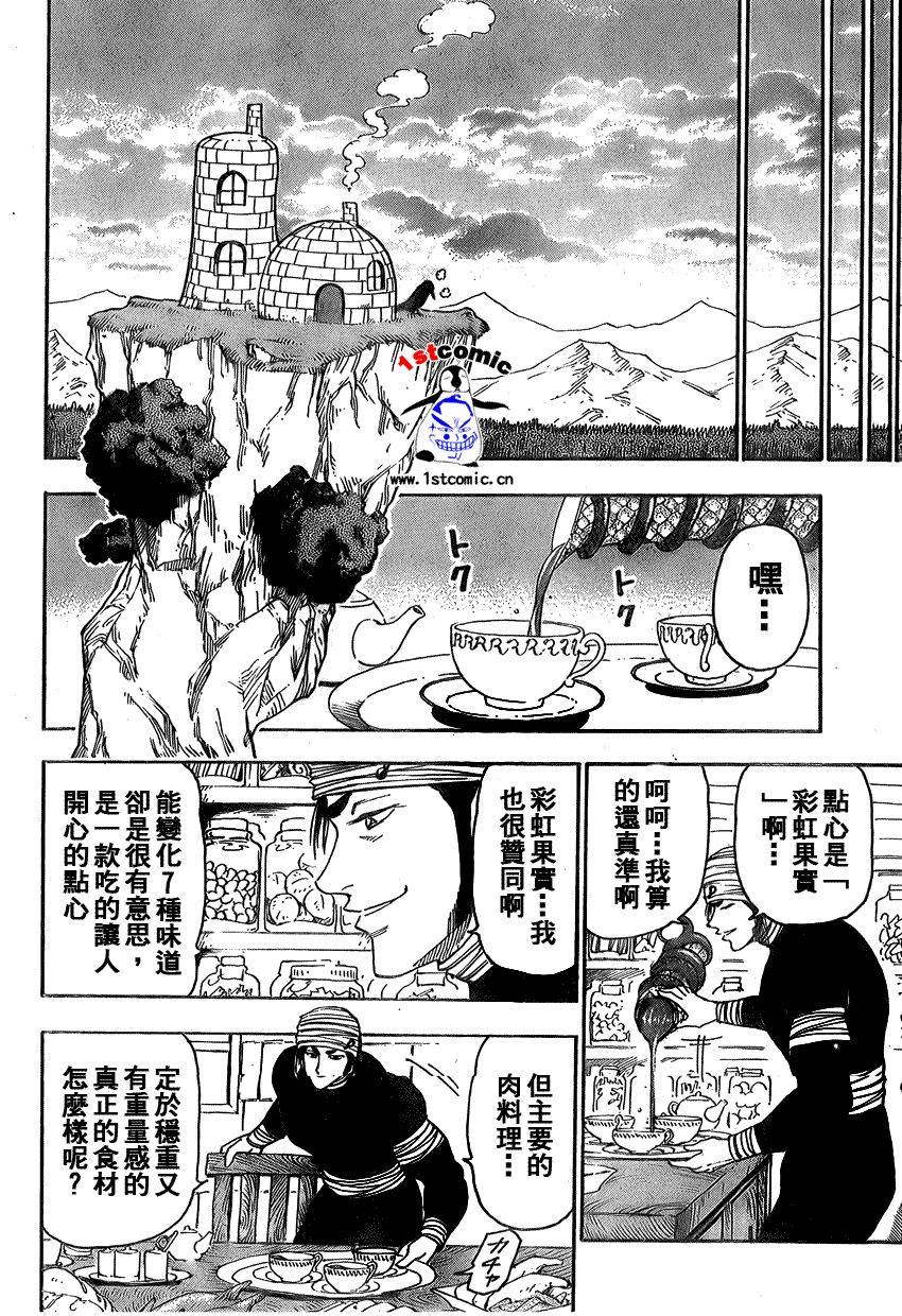 美食的俘虏 第1-22话 第218页