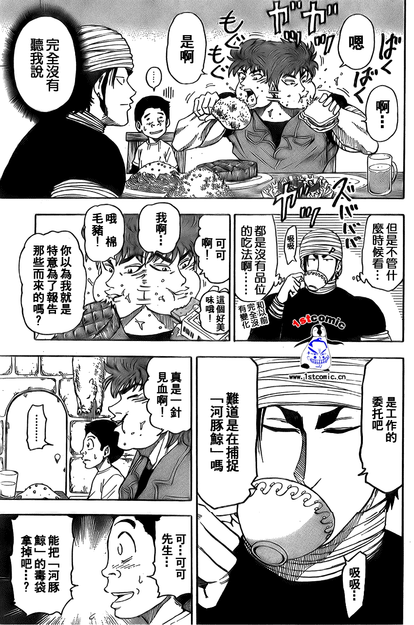 美食的俘虏 第1-22话 第219页