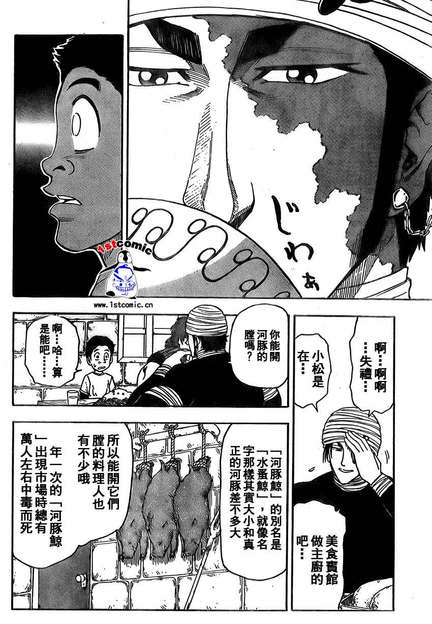 美食的俘虏 第1-22话 第220页