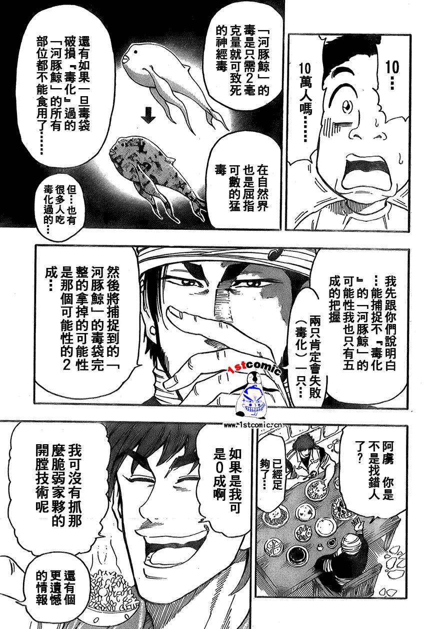 美食的俘虏 第1-22话 第221页