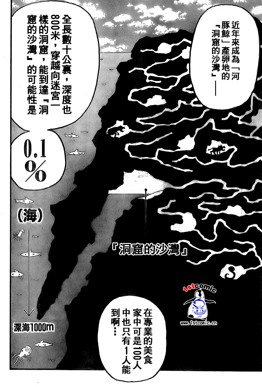 美食的俘虏 第1-22话 第222页