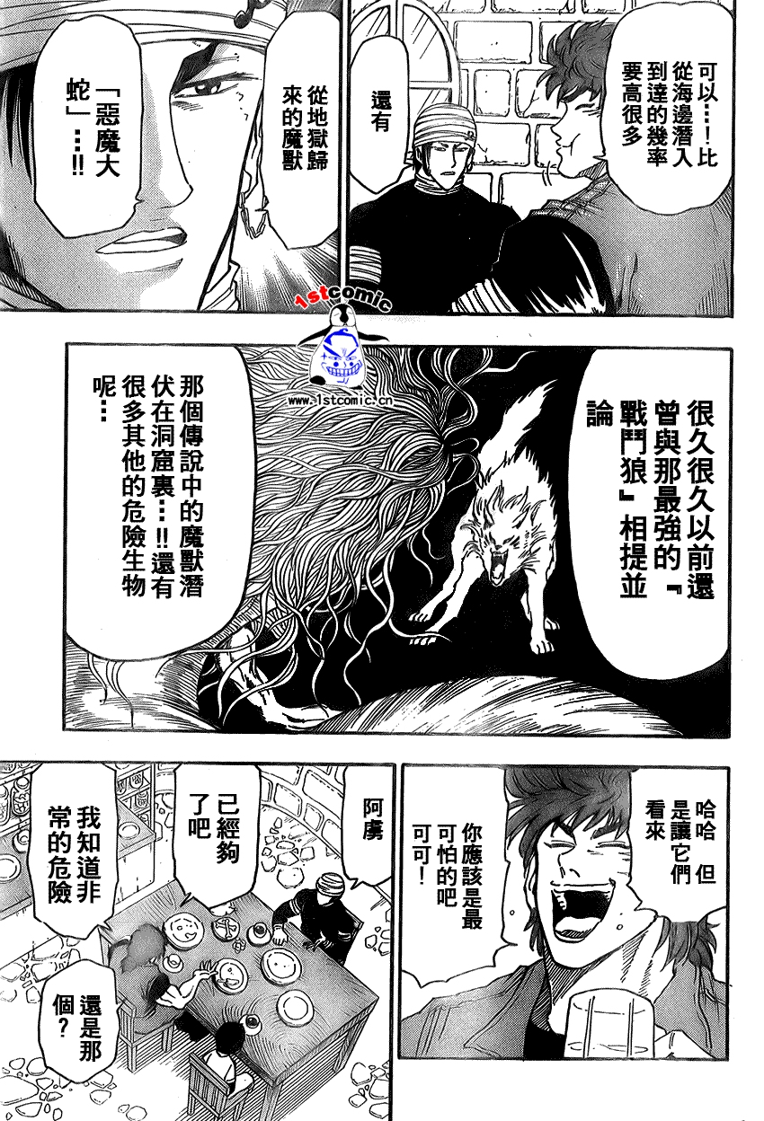 美食的俘虏 第1-22话 第223页