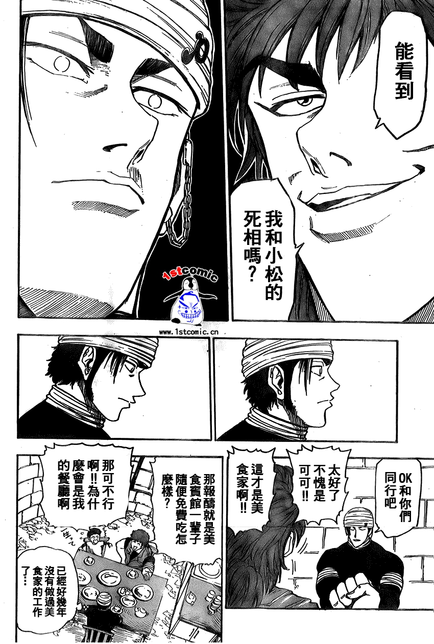 美食的俘虏 第1-22话 第224页