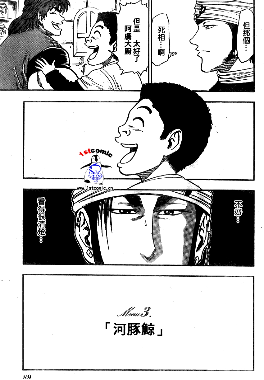 美食的俘虏 第1-22话 第225页