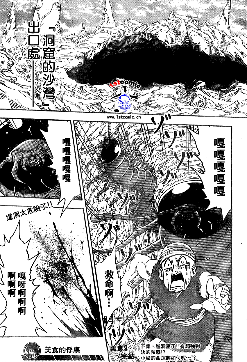 美食的俘虏 第1-22话 第227页