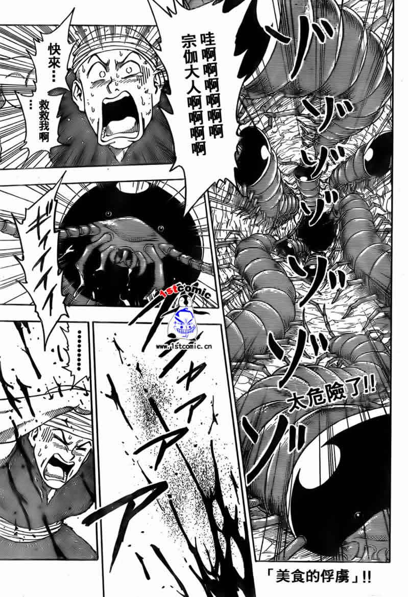 美食的俘虏 第1-22话 第228页