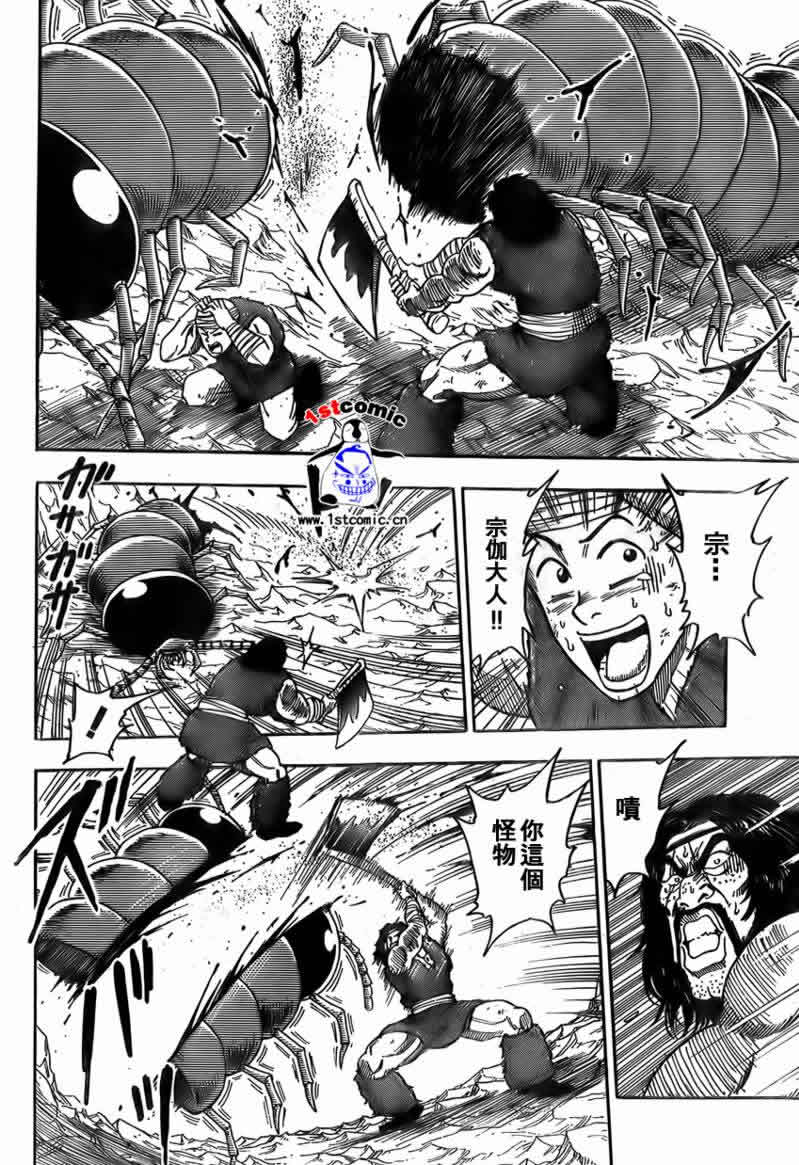 美食的俘虏 第1-22话 第229页