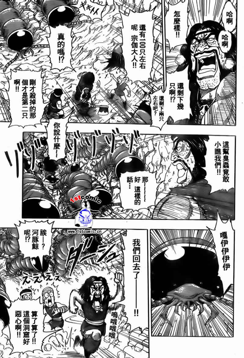 美食的俘虏 第1-22话 第230页