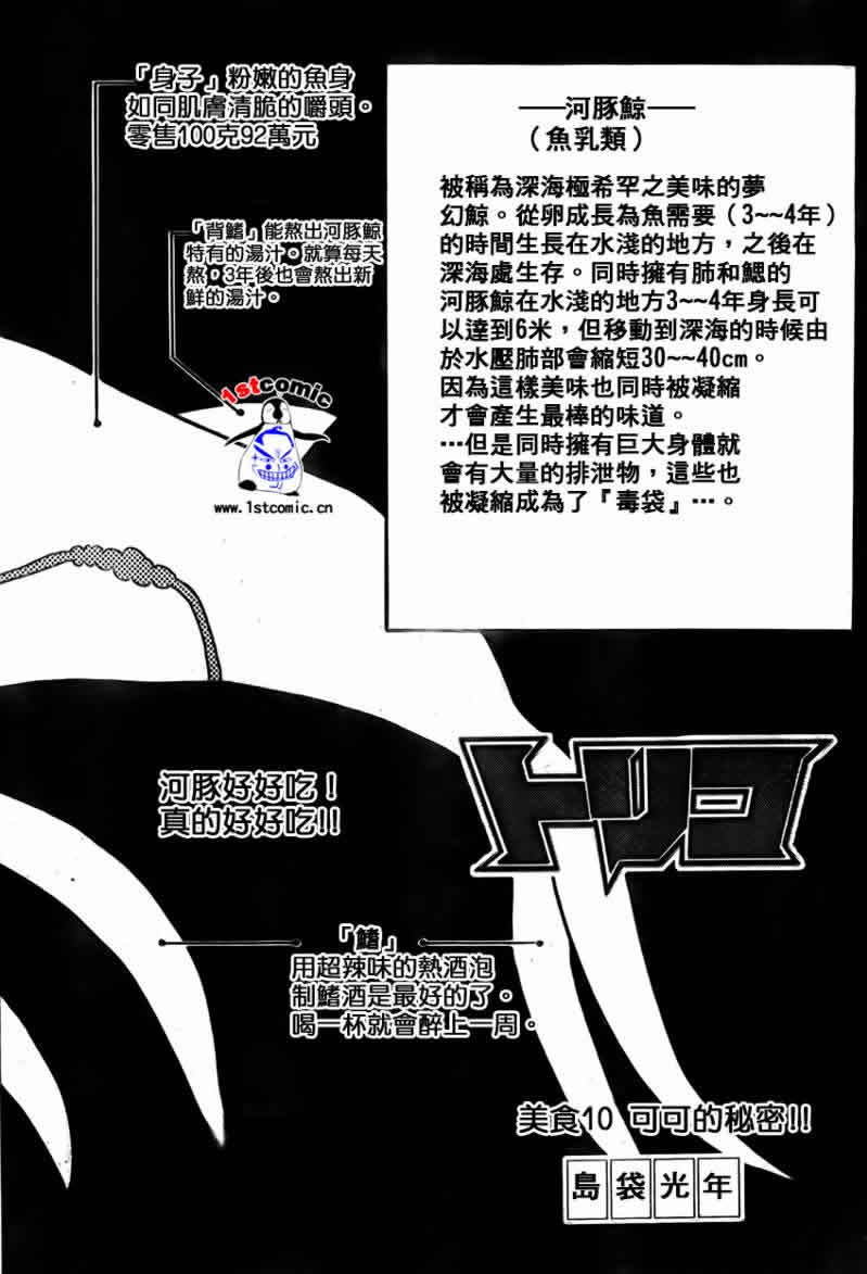 美食的俘虏 第1-22话 第231页