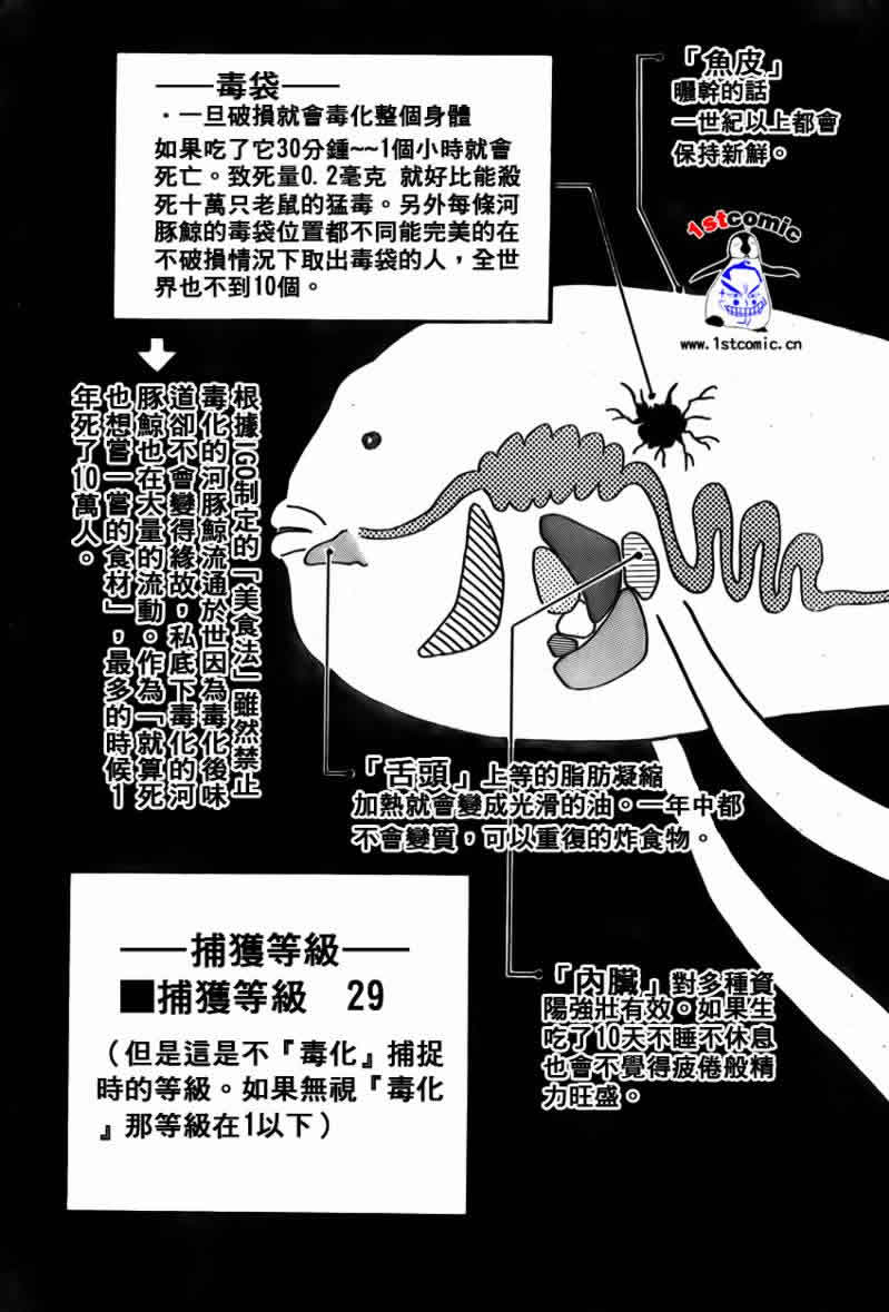 美食的俘虏 第1-22话 第232页