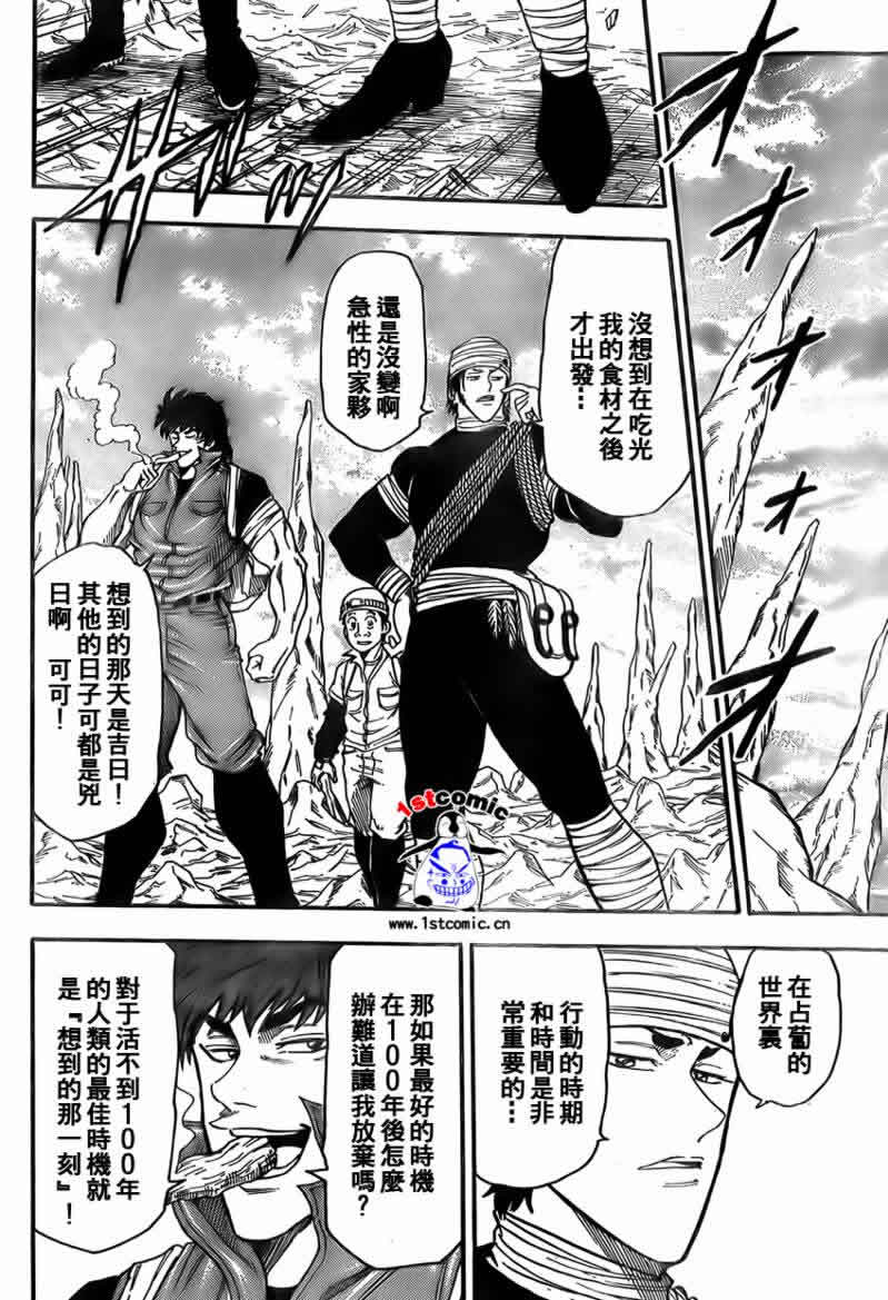 美食的俘虏 第1-22话 第233页