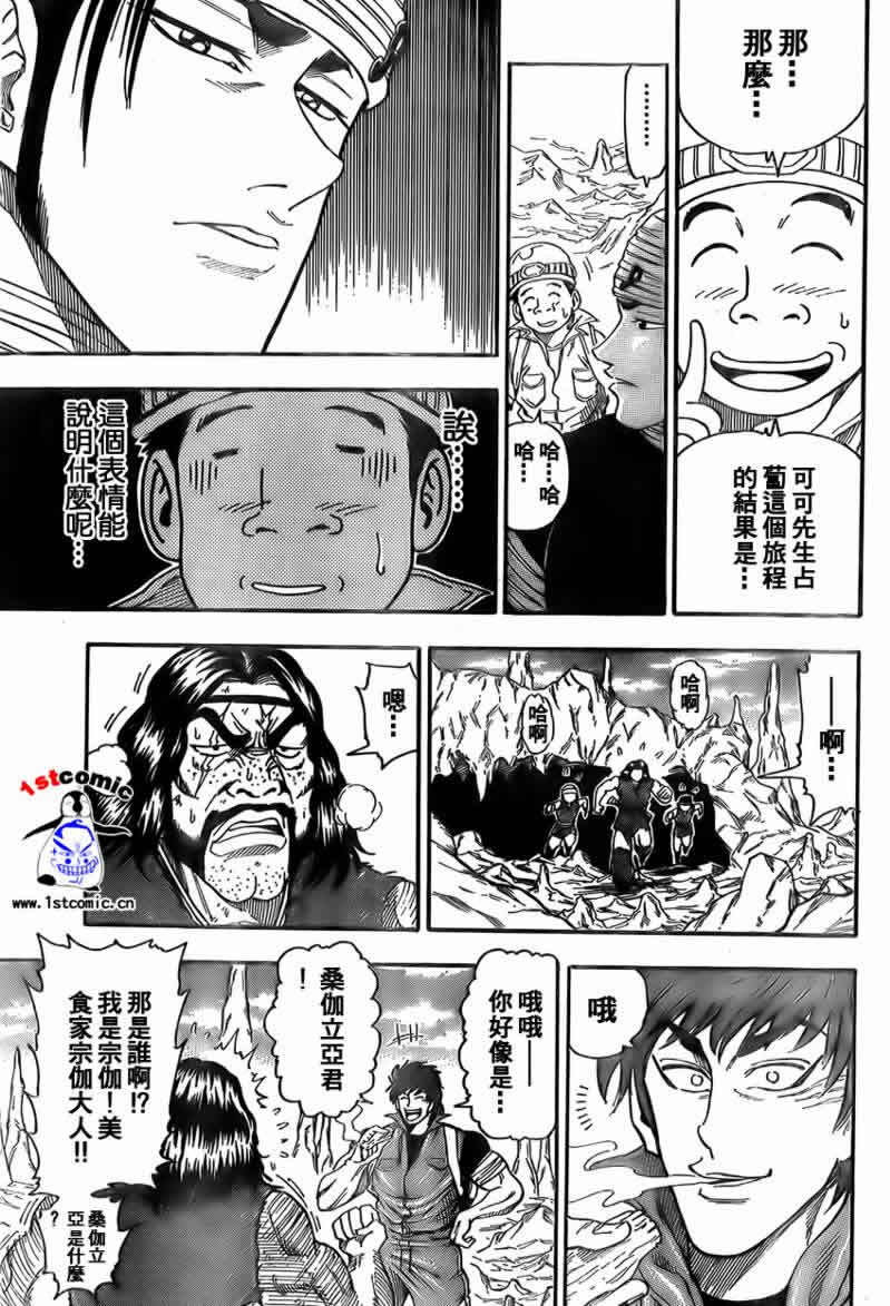 美食的俘虏 第1-22话 第234页