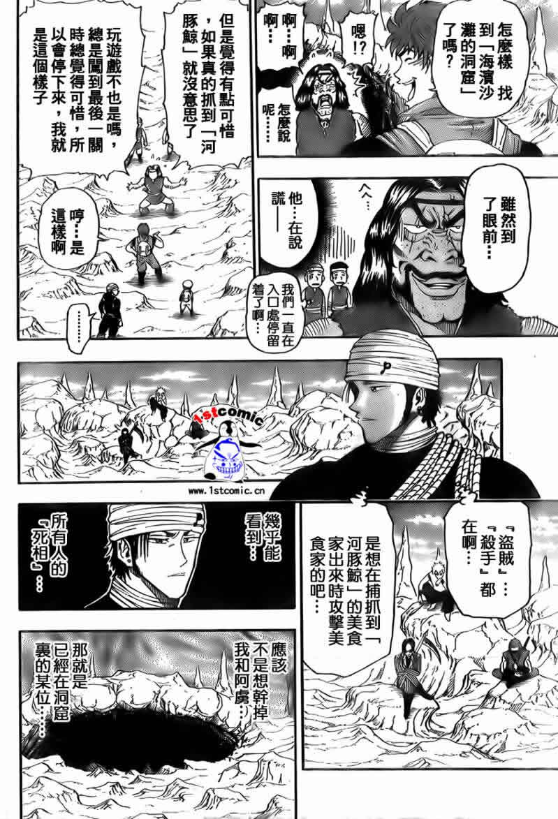 美食的俘虏 第1-22话 第235页