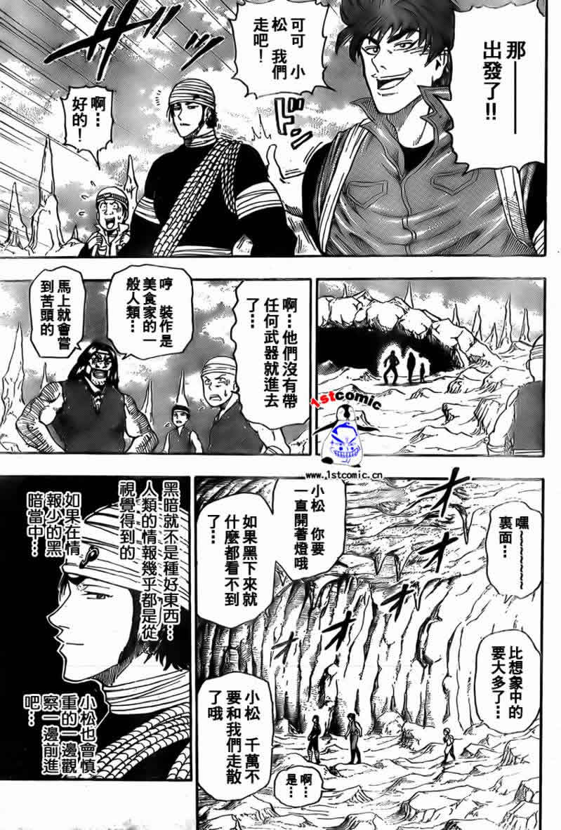 美食的俘虏 第1-22话 第236页