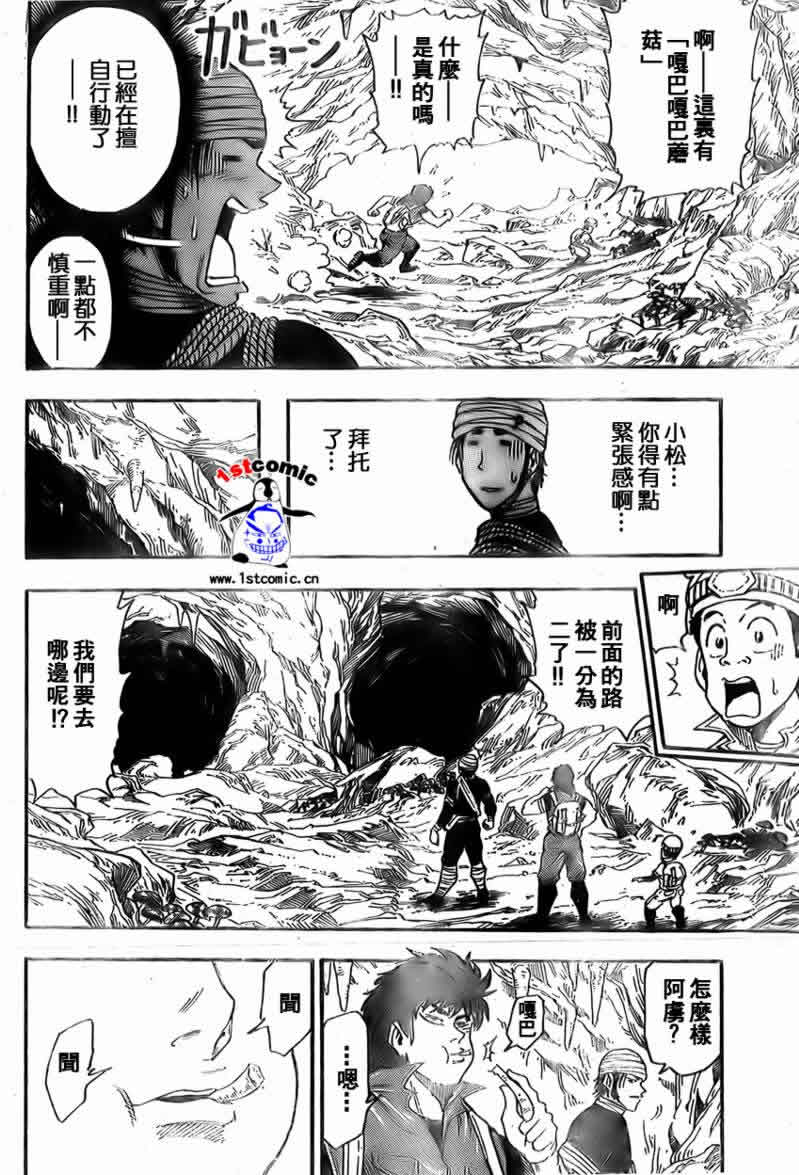 美食的俘虏 第1-22话 第237页